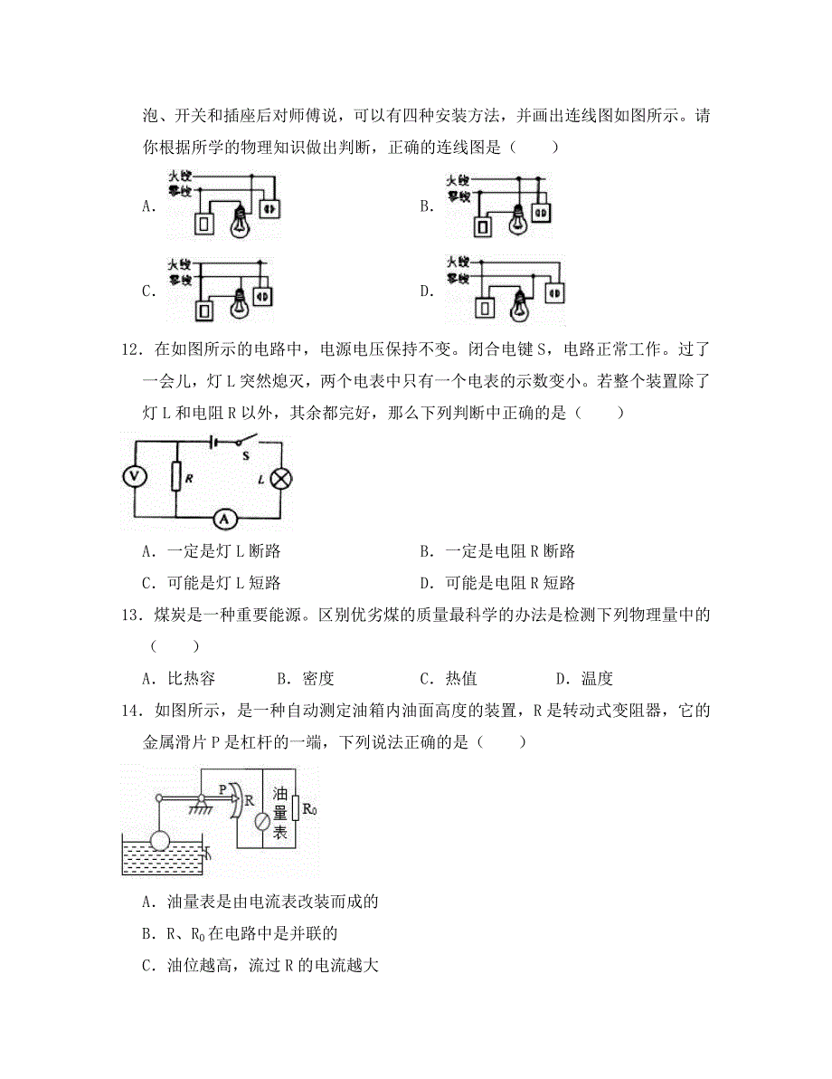 山东省德州市陵城实验中学2020学年九年级物理上学期期末试卷（含解析）_第3页