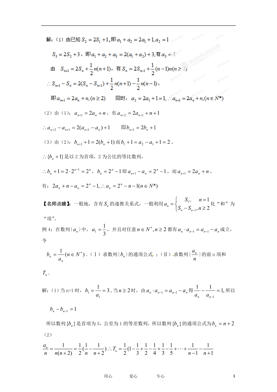 2012版高考数学 3-2-1精品系列专题03 数列 理 （教师版）.doc_第3页