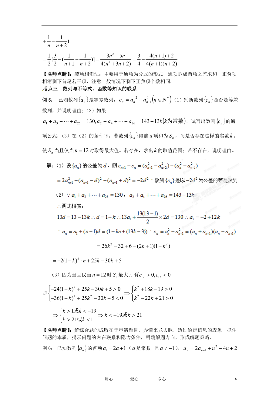 2012版高考数学 3-2-1精品系列专题03 数列 理 （教师版）.doc_第4页