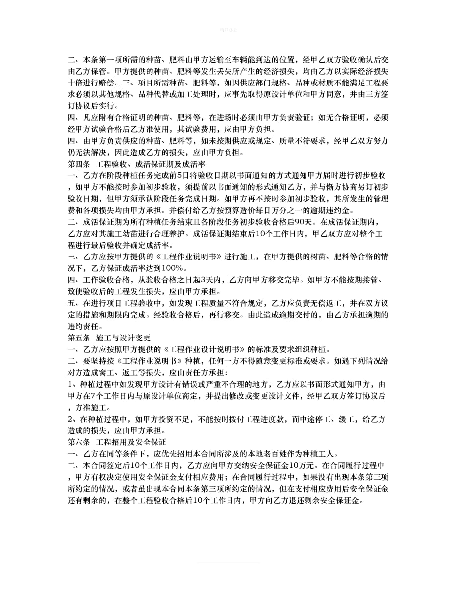 桉树承包合同（律师修正版）_第4页