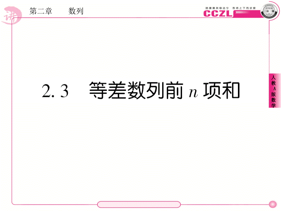 等差数列的前n项和课后课化作业教学文稿_第1页