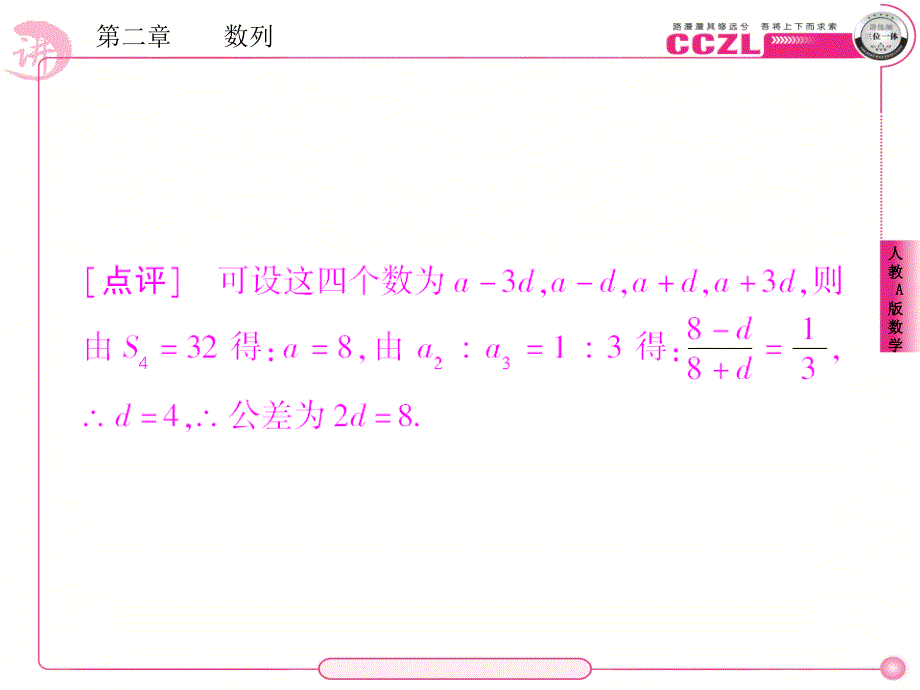 等差数列的前n项和课后课化作业教学文稿_第4页