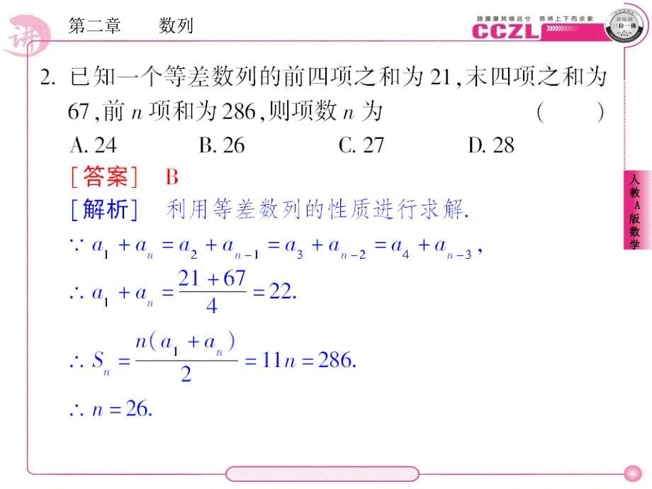 等差数列的前n项和课后课化作业教学文稿_第5页