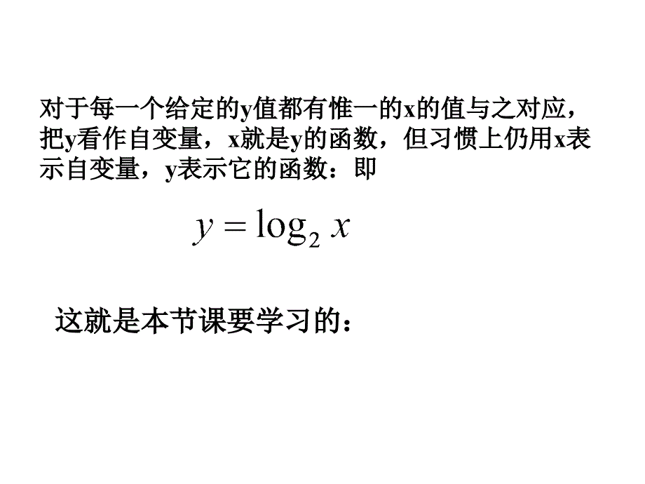 高中数学_2.2.2_对数函数和性质课件_新人教A版必修1_第4页