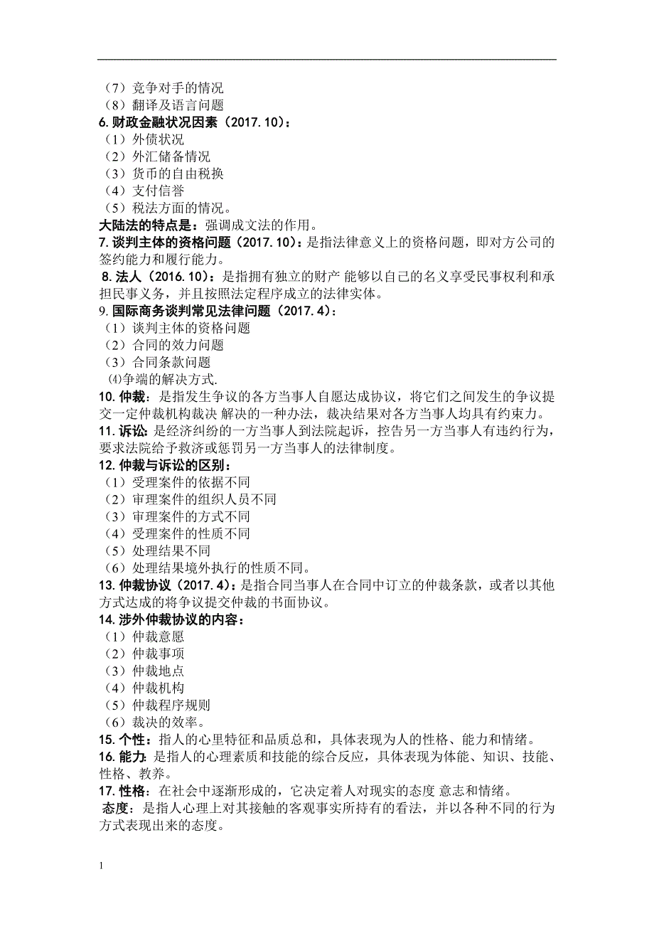 00186国际商务谈判必考知识点幻灯片资料_第3页