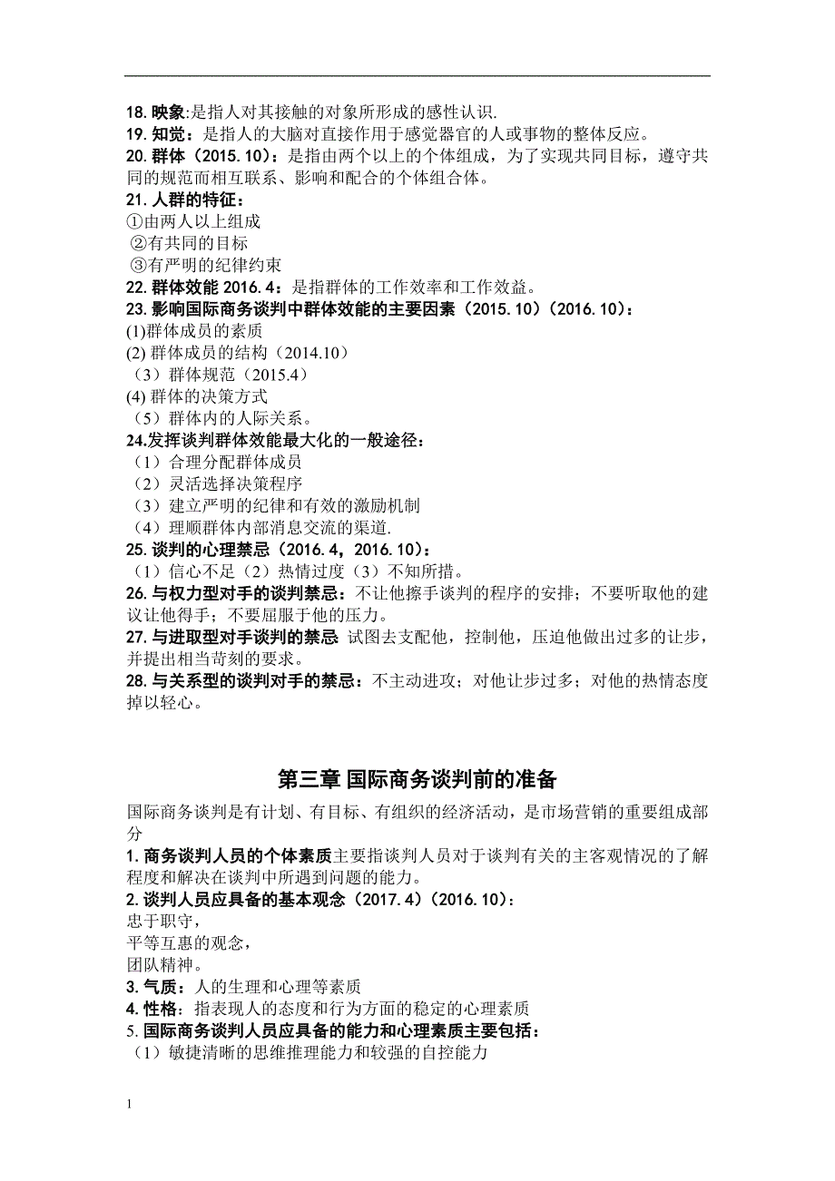 00186国际商务谈判必考知识点幻灯片资料_第4页