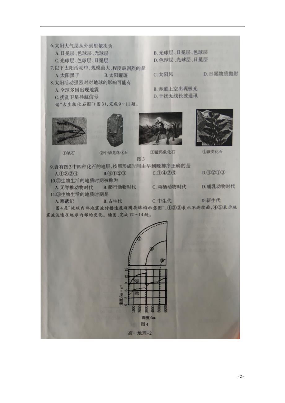 辽宁朝阳第二高级中学2020高一地理期中.doc_第2页