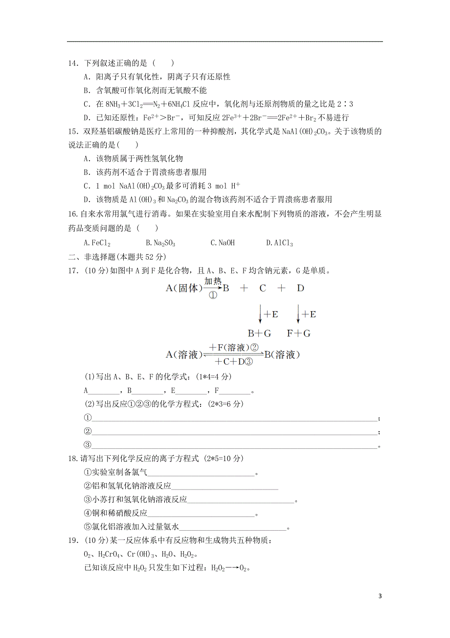 陕西西安高三化学月考 .doc_第3页