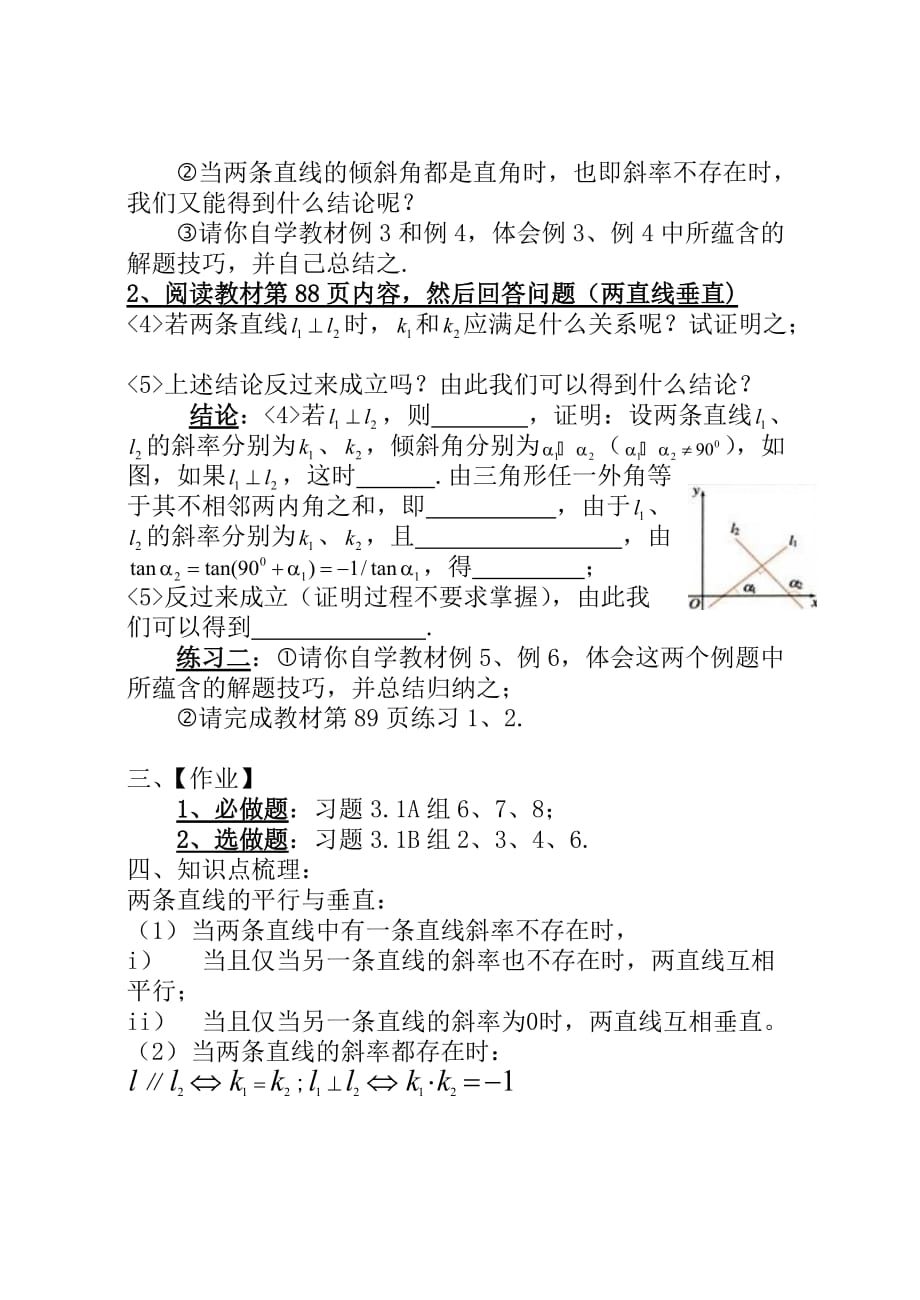 3、1、2两条直线平行与垂直的判定学案_第2页