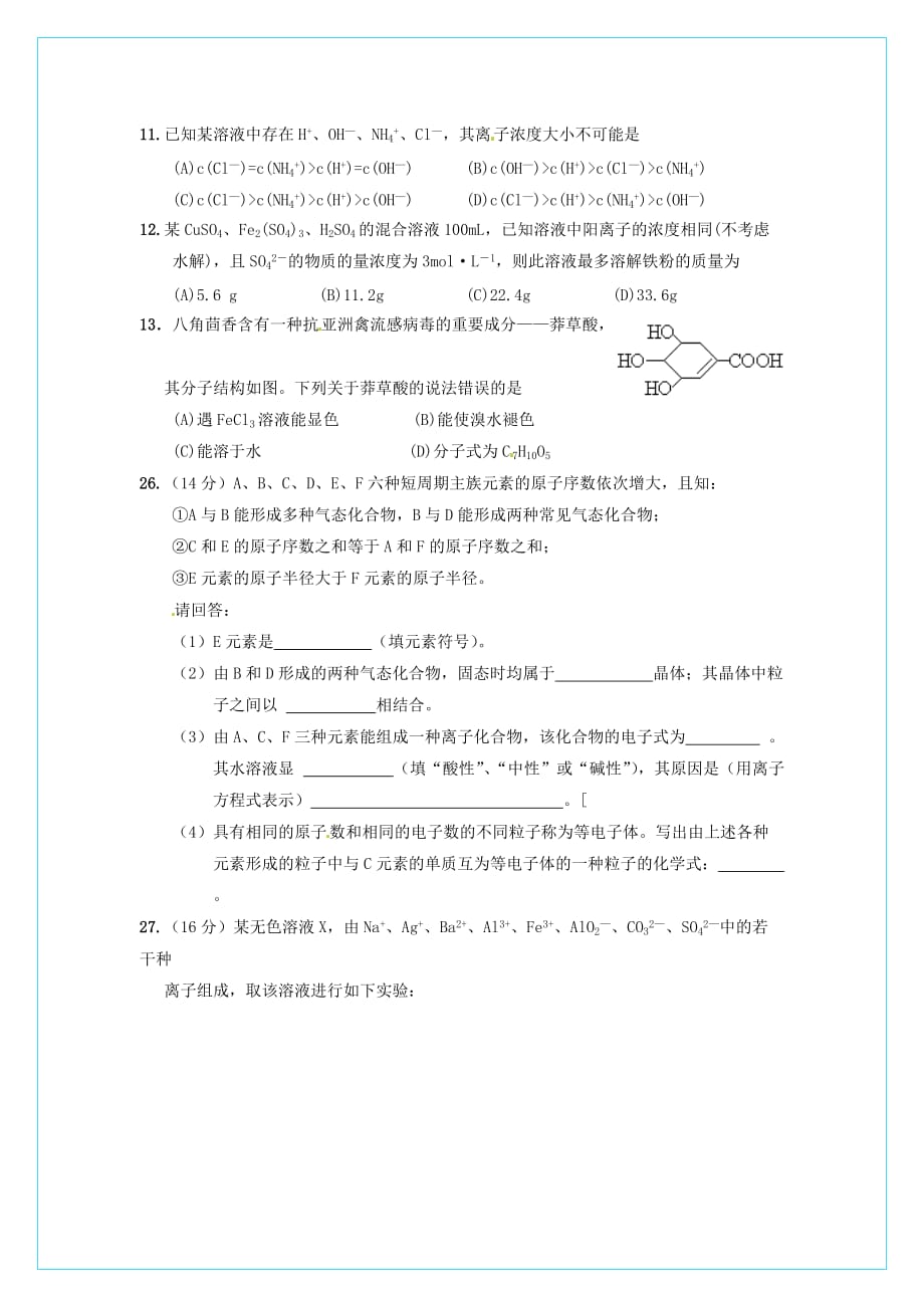 2012届高三理综第二轮能力测试(84)11（化学部分）.doc_第2页