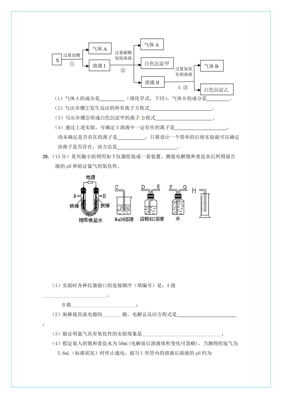 2012届高三理综第二轮能力测试(84)11（化学部分）.doc_第3页