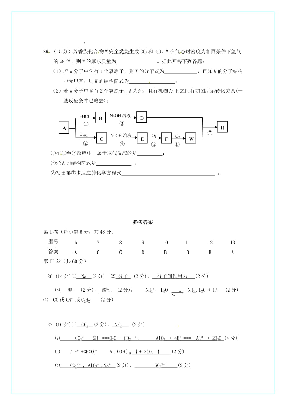 2012届高三理综第二轮能力测试(84)11（化学部分）.doc_第4页