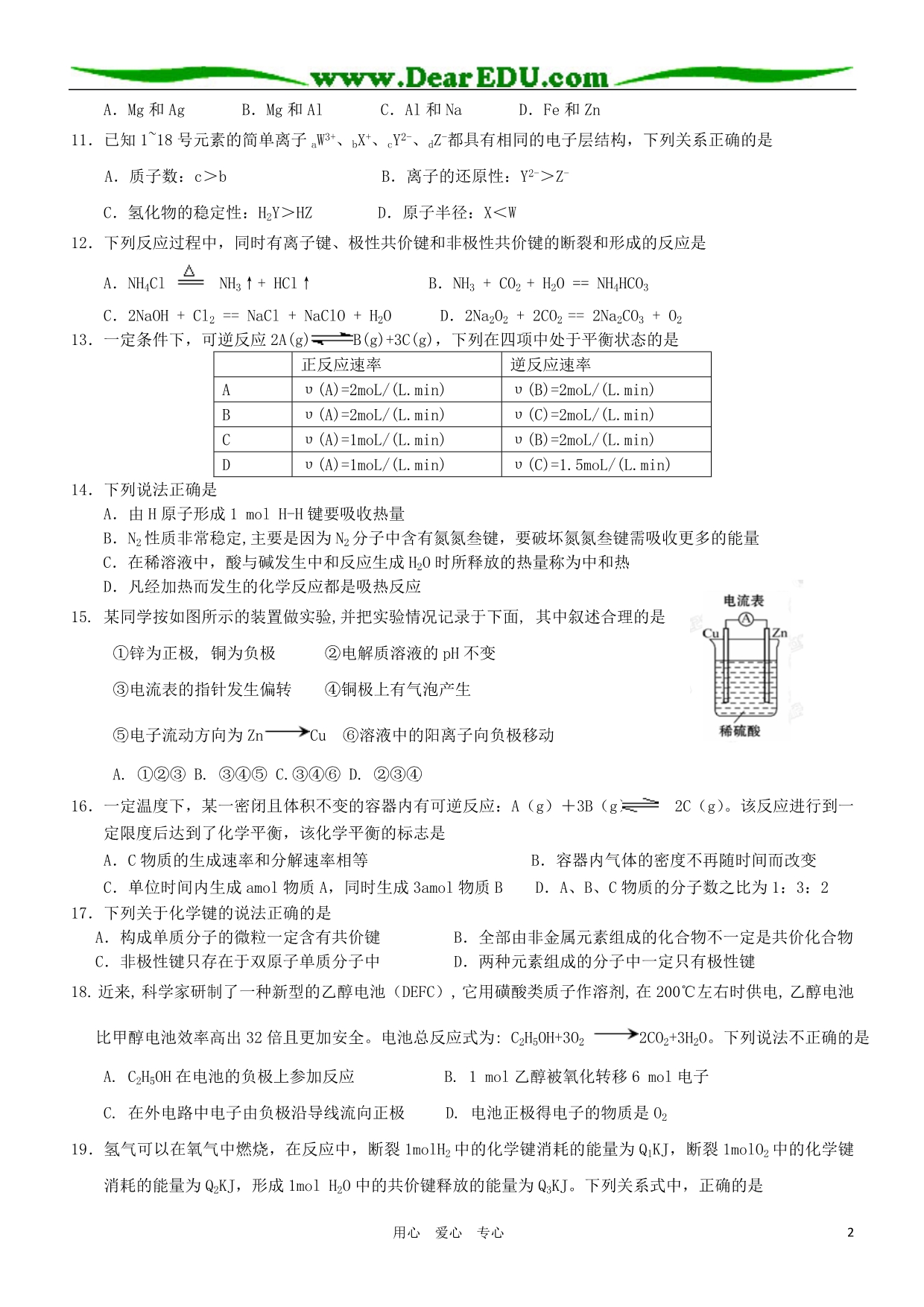 重庆高一化学名校班学月检测缺.doc_第2页