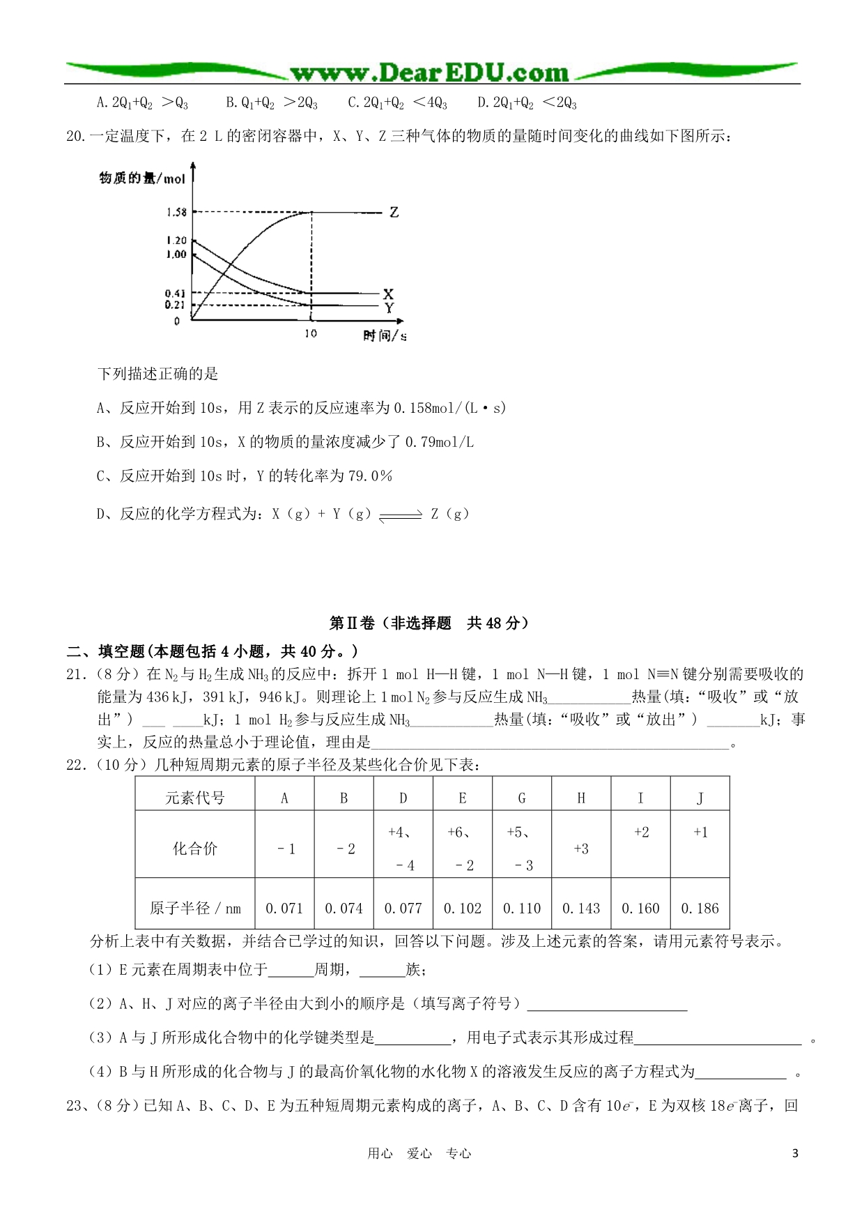 重庆高一化学名校班学月检测缺.doc_第3页