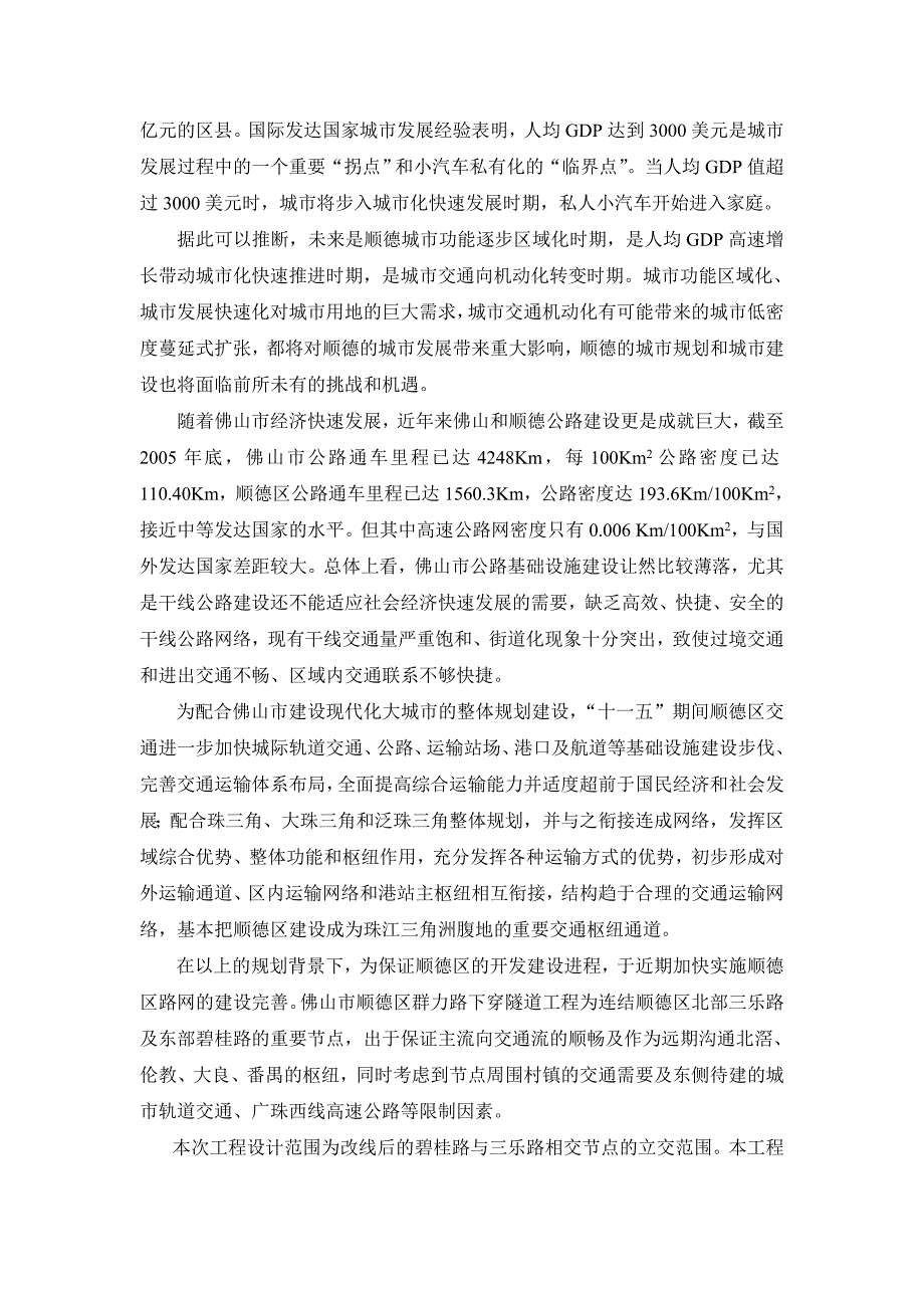 （建筑工程管理）佛山市顺德区群力路下穿隧道工程_第3页