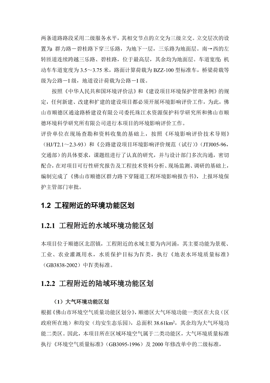 （建筑工程管理）佛山市顺德区群力路下穿隧道工程_第4页