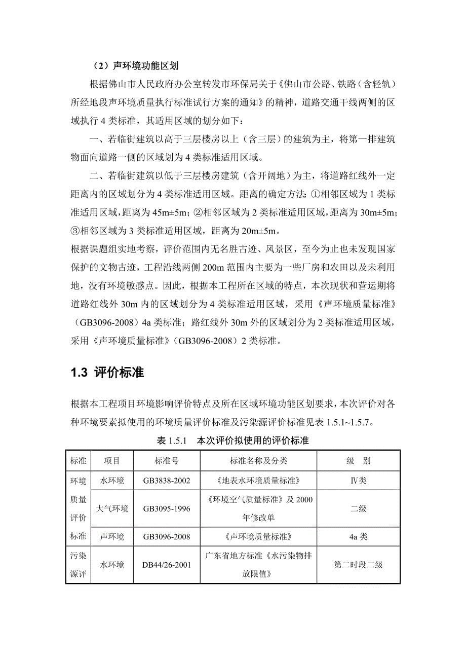 （建筑工程管理）佛山市顺德区群力路下穿隧道工程_第5页