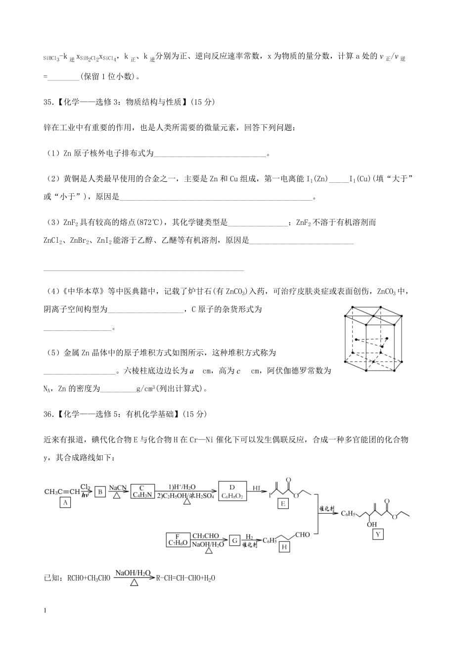 2018年全国理综卷III化学部分(word清晰版)资料教程_第5页