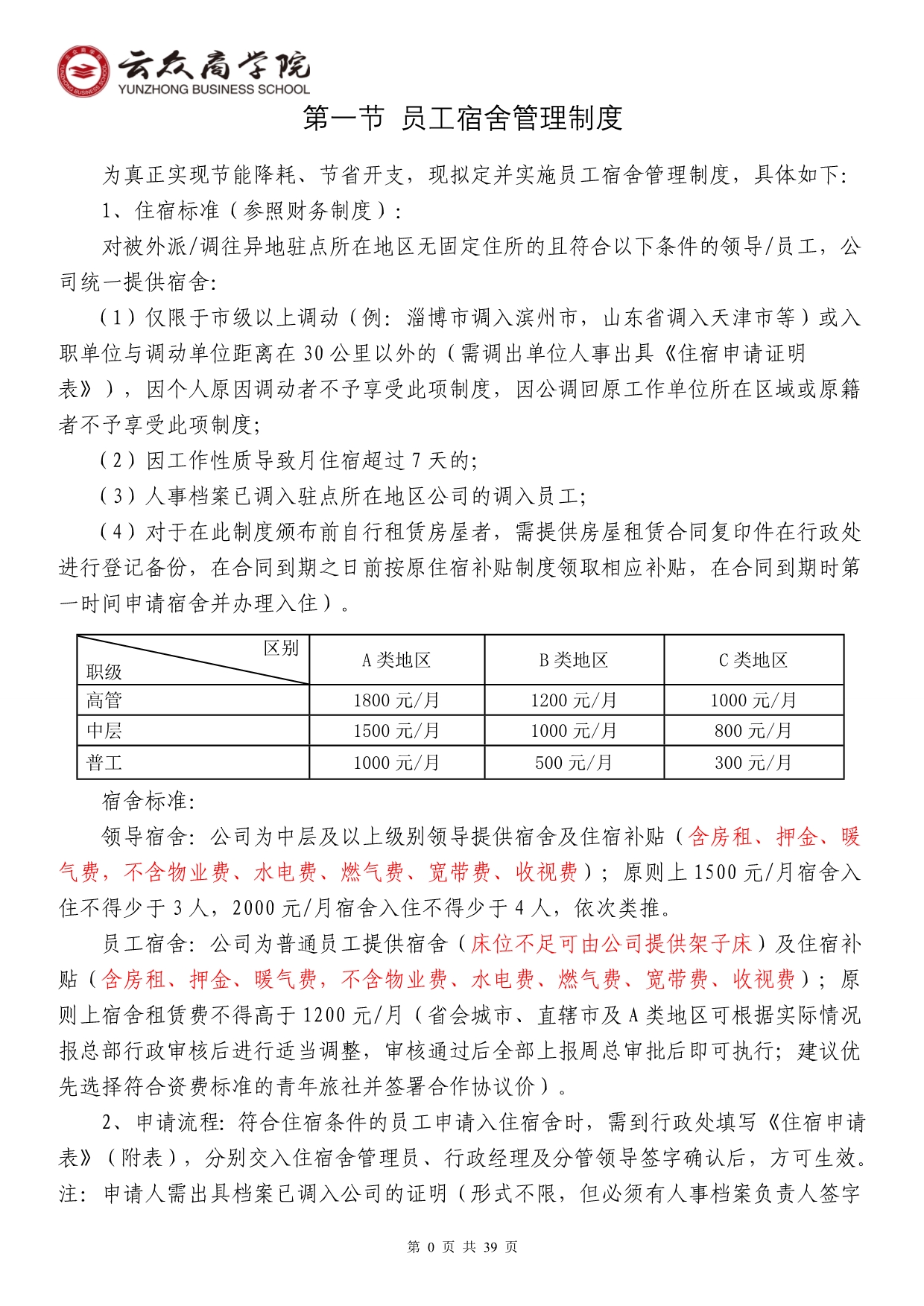 （管理制度）员工管理规章制度_第4页