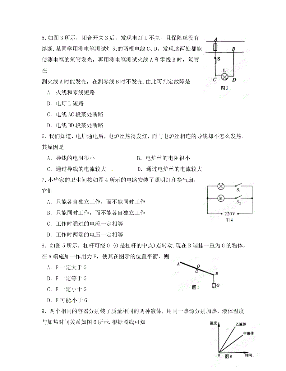 江苏省泰州市2020届九年级物理上学期期末考试试题 苏教版_第2页