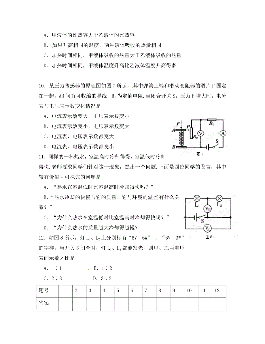 江苏省泰州市2020届九年级物理上学期期末考试试题 苏教版_第3页