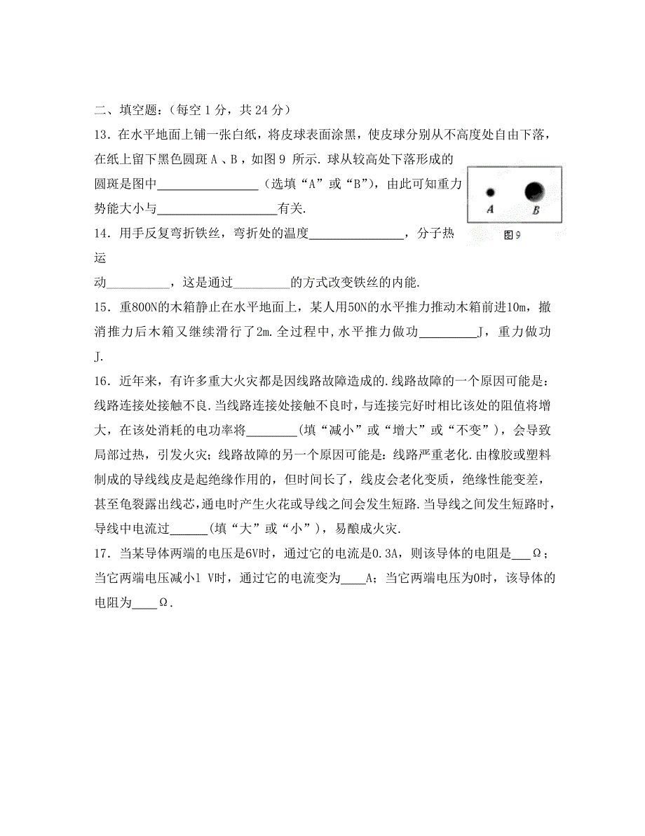 江苏省泰州市2020届九年级物理上学期期末考试试题 苏教版_第4页