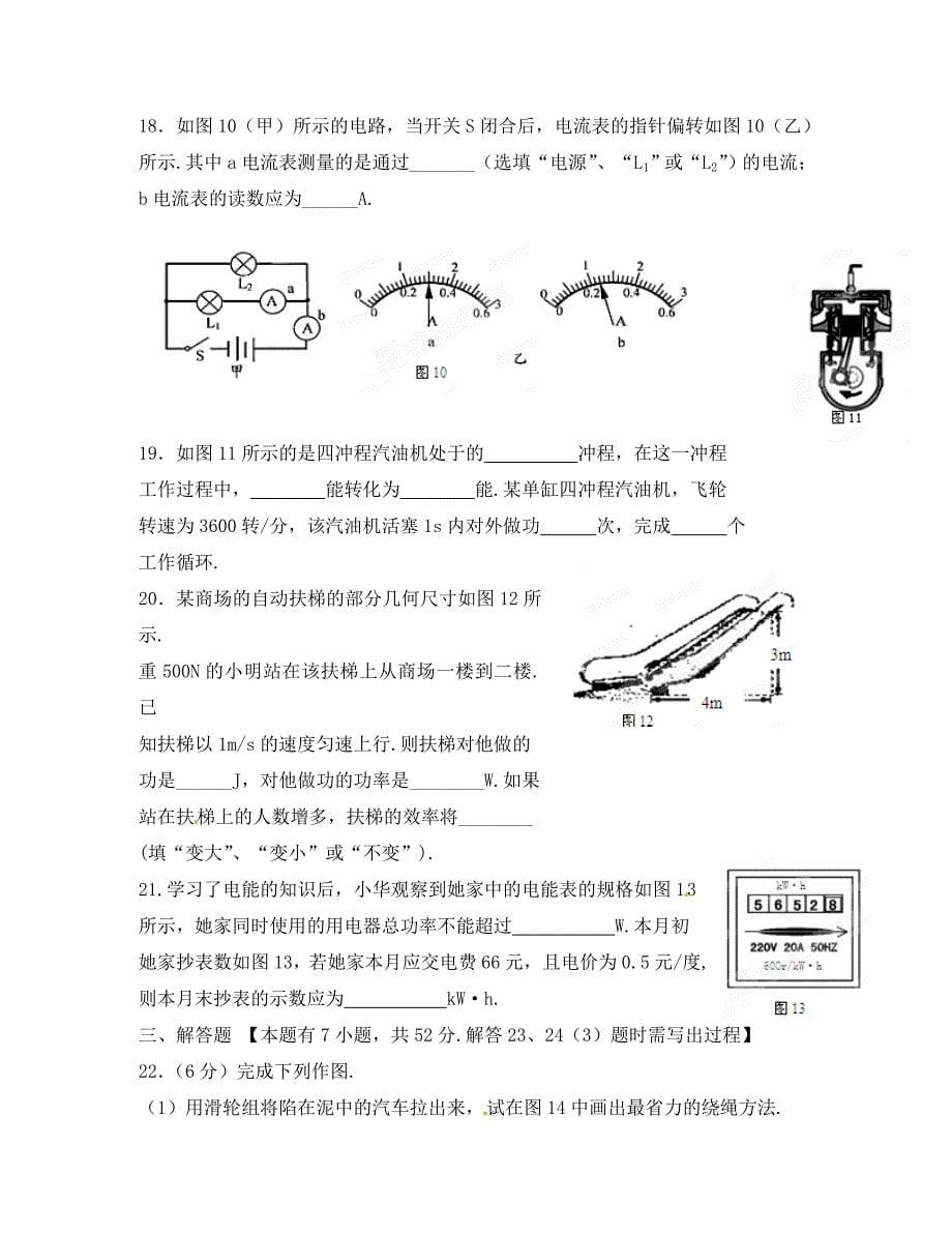 江苏省泰州市2020届九年级物理上学期期末考试试题 苏教版_第5页