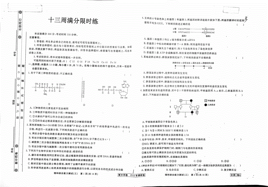 河北衡水中学高三化学第十三周满分限时练pdf 1.pdf_第1页