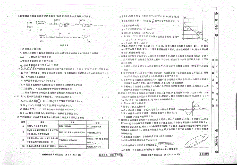 河北衡水中学高三化学第十三周满分限时练pdf 1.pdf_第2页