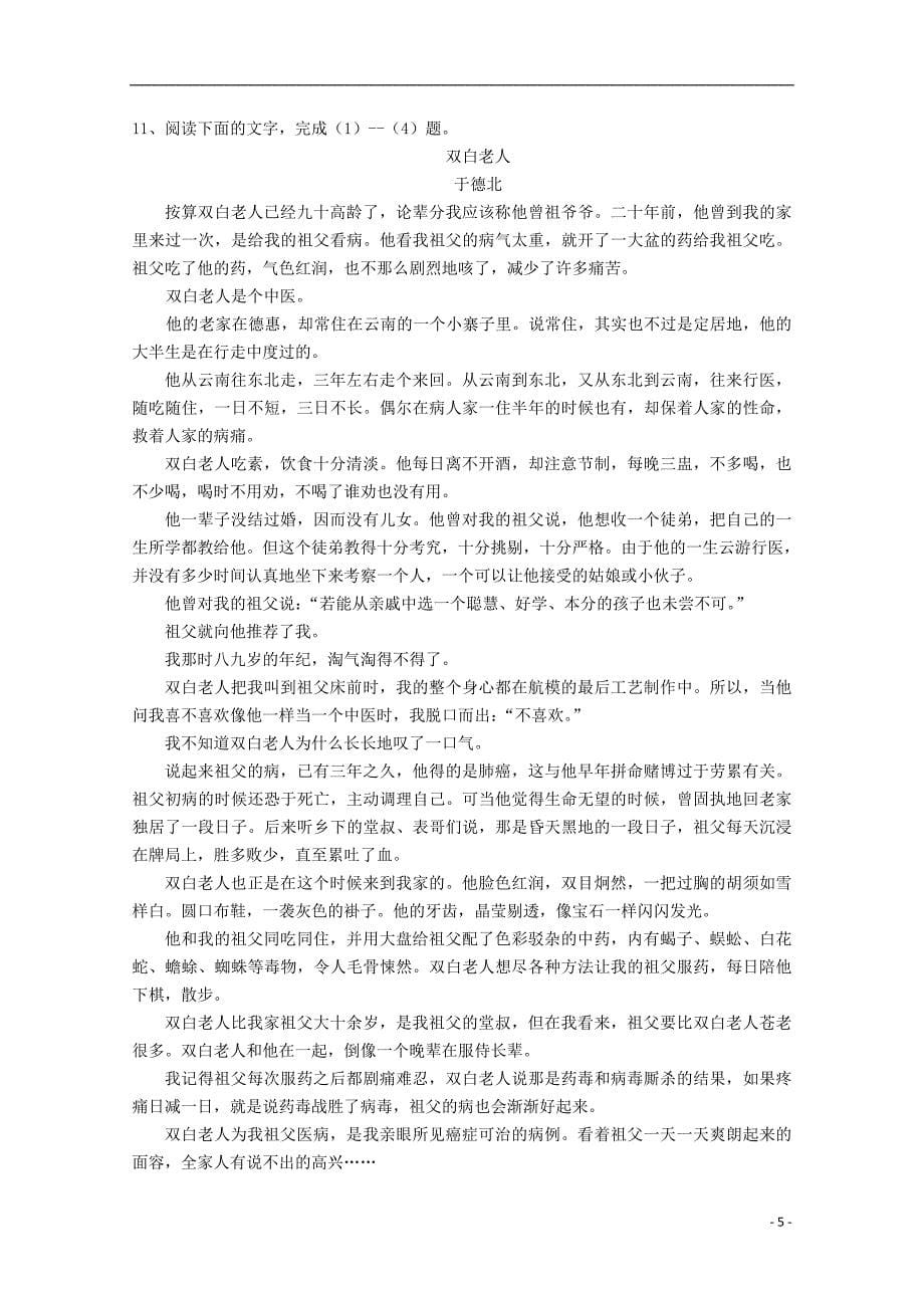 辽宁省沈阳市2013届高考语文领航预测（九）试题.doc_第5页