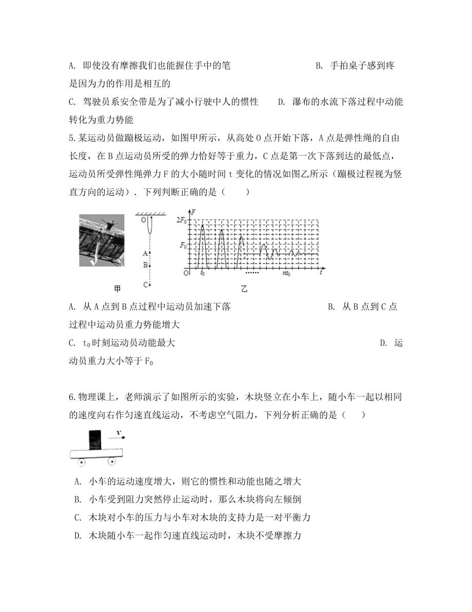 八年级物理全册 6.5 机械能知识归纳练习题（无答案） 北京课改版（通用）_第2页