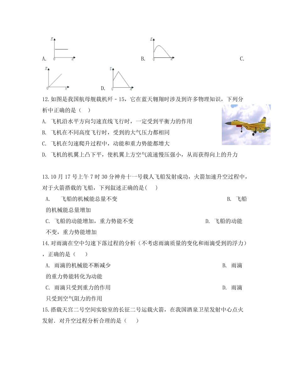 八年级物理全册 6.5 机械能知识归纳练习题（无答案） 北京课改版（通用）_第4页