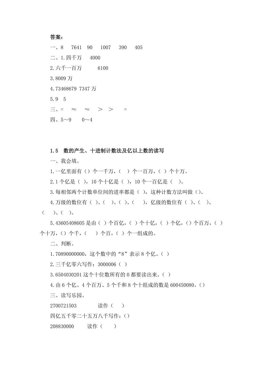 人教版小学数学四年级上册同步练习全套（含答案）_第5页