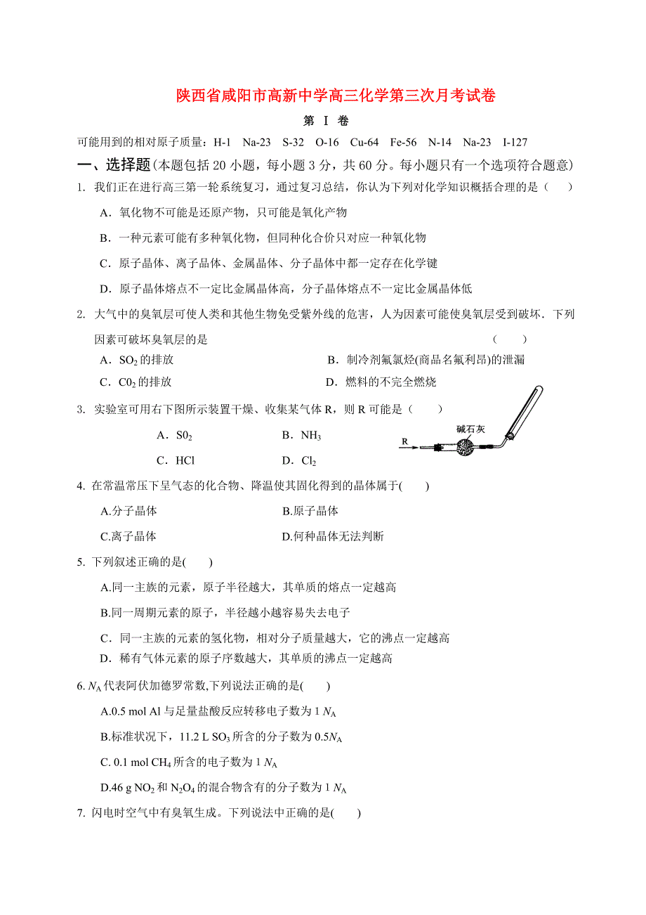 陕西咸阳高新中学高三化学第三次月考 .doc_第1页