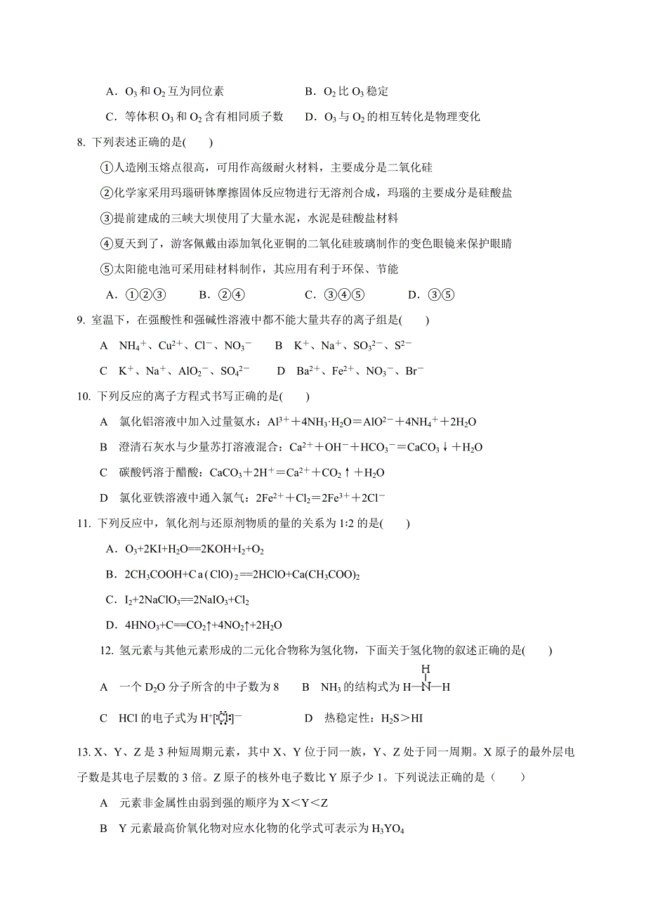 陕西咸阳高新中学高三化学第三次月考 .doc_第2页