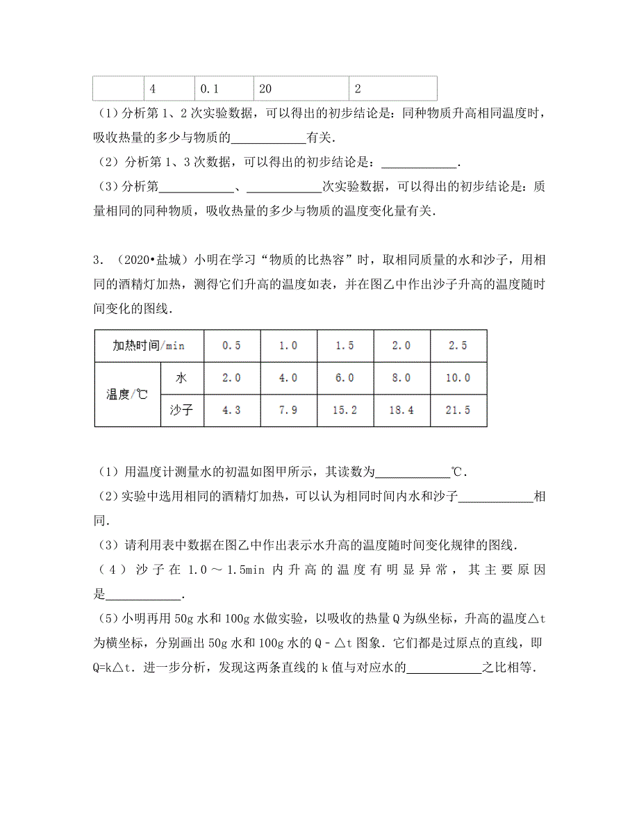 湖北省武汉市黄陂区双凤中学中考物理专题复习 内能及内能的利用实验题专题（无答案） 新人教版_第2页