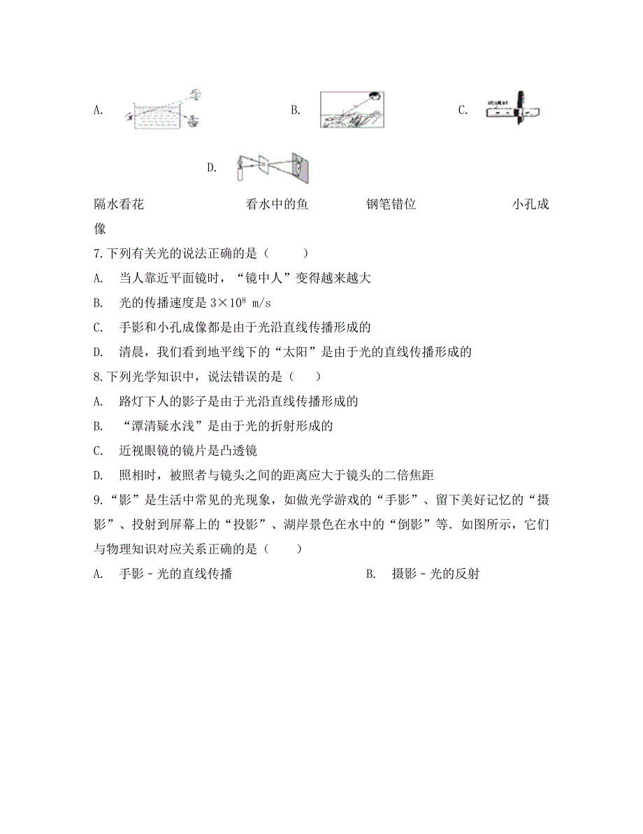 八年级物理全册 8.4 光的折射知识归纳练习题（无答案） 北京课改版（通用）_第3页