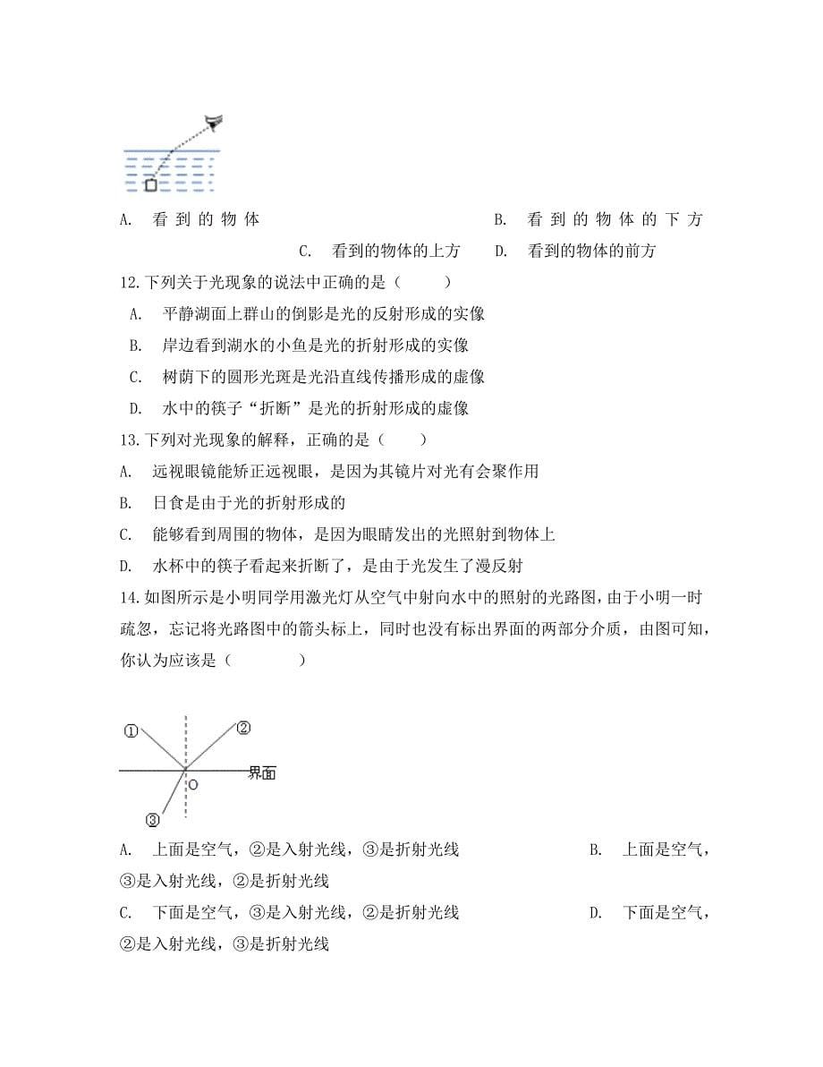 八年级物理全册 8.4 光的折射知识归纳练习题（无答案） 北京课改版（通用）_第5页