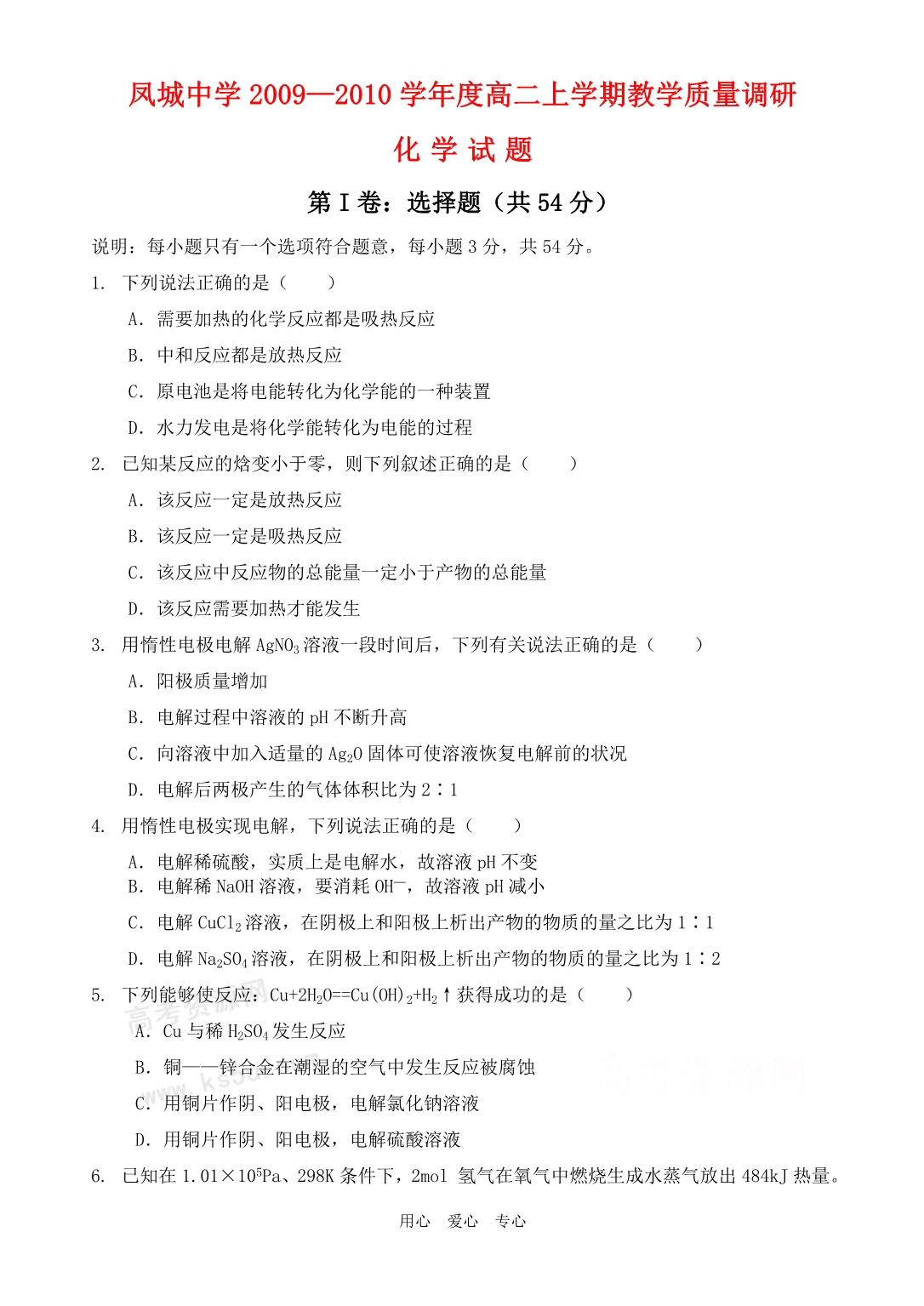 山东高密凤城中学高二化学质量调研.doc_第1页