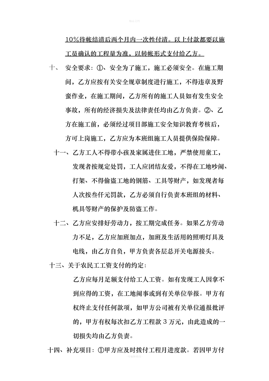 钢管架施合同书（律师修正版）_第4页