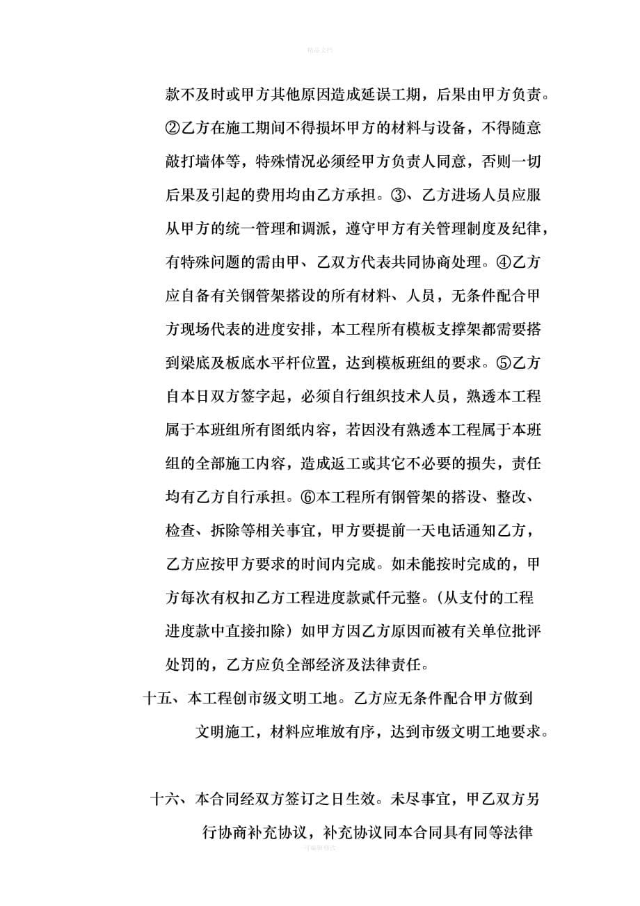 钢管架施合同书（律师修正版）_第5页