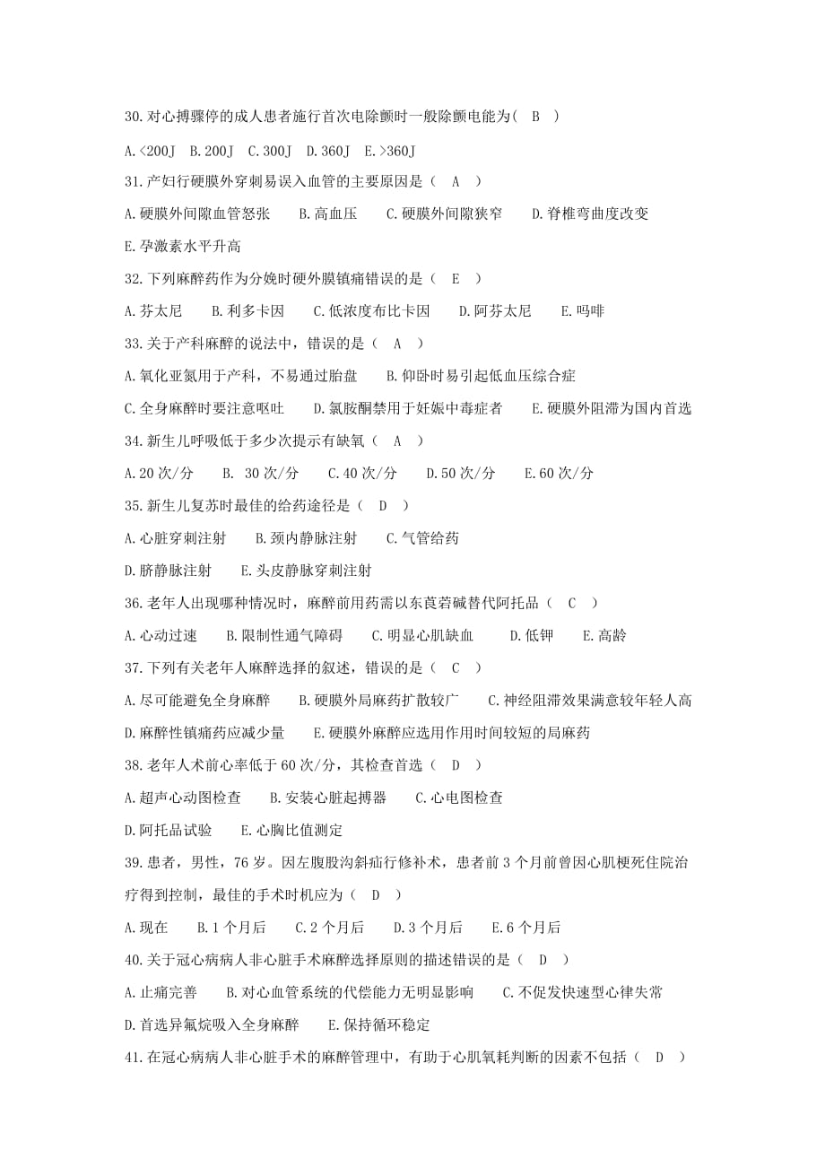 2014年三基考试麻醉科专业_第4页