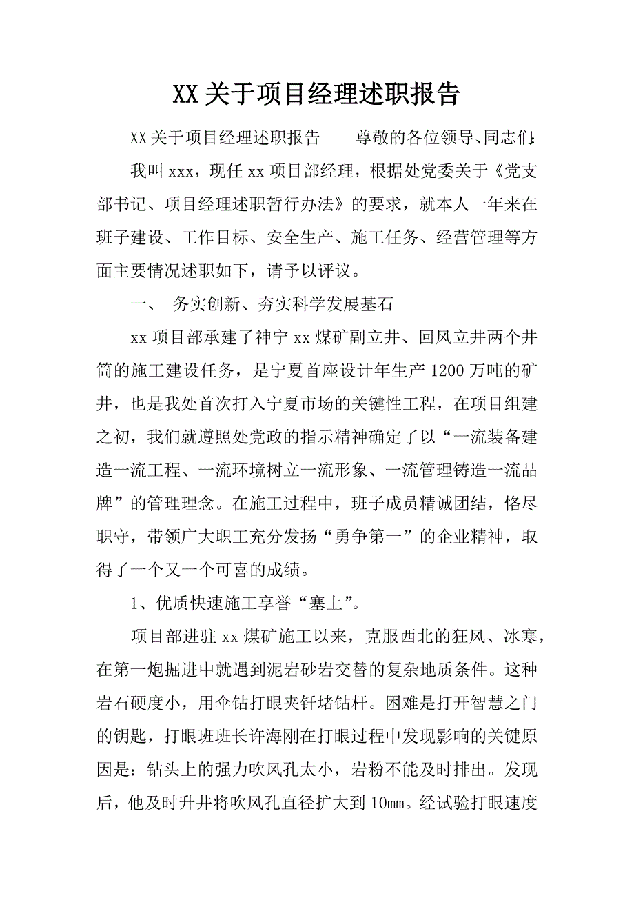 XX关于项目经理述职报告_第1页