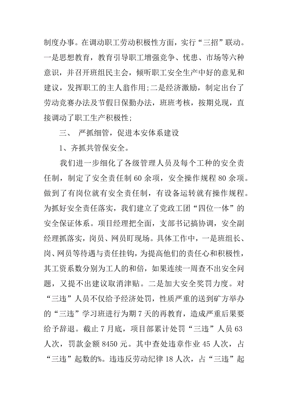 XX关于项目经理述职报告_第4页