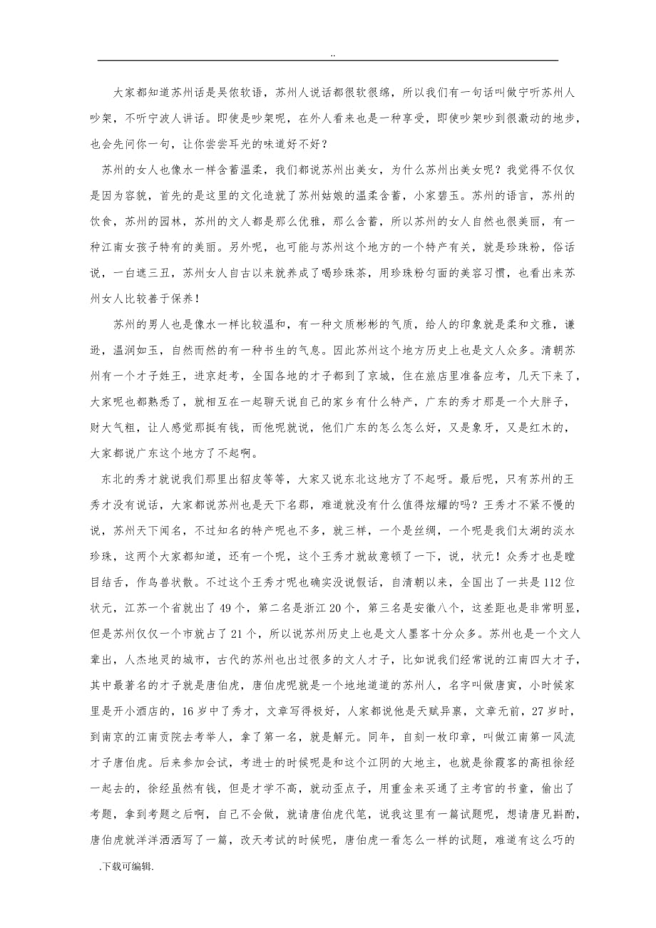 苏州导游词自己整理版_第4页