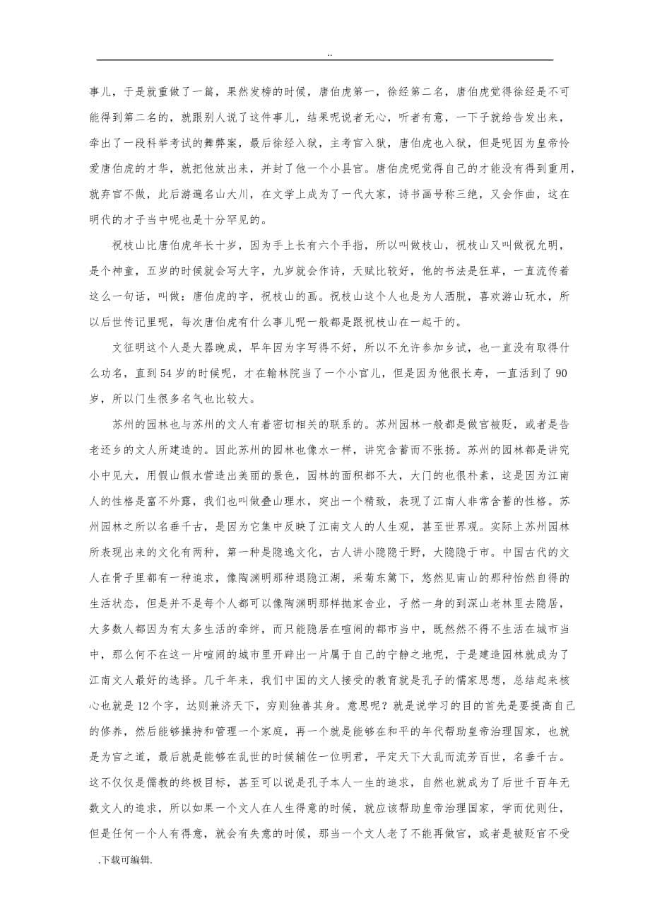 苏州导游词自己整理版_第5页