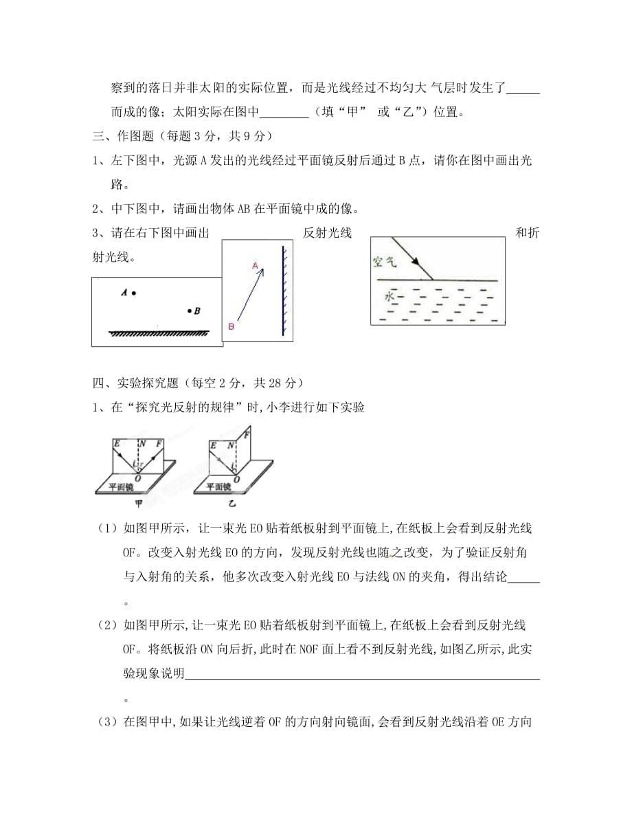 福建省莆田市哲理中学八年级物理上册 第四单元 光现象综合测试题（无答案）（新版）新人教版（通用）_第5页