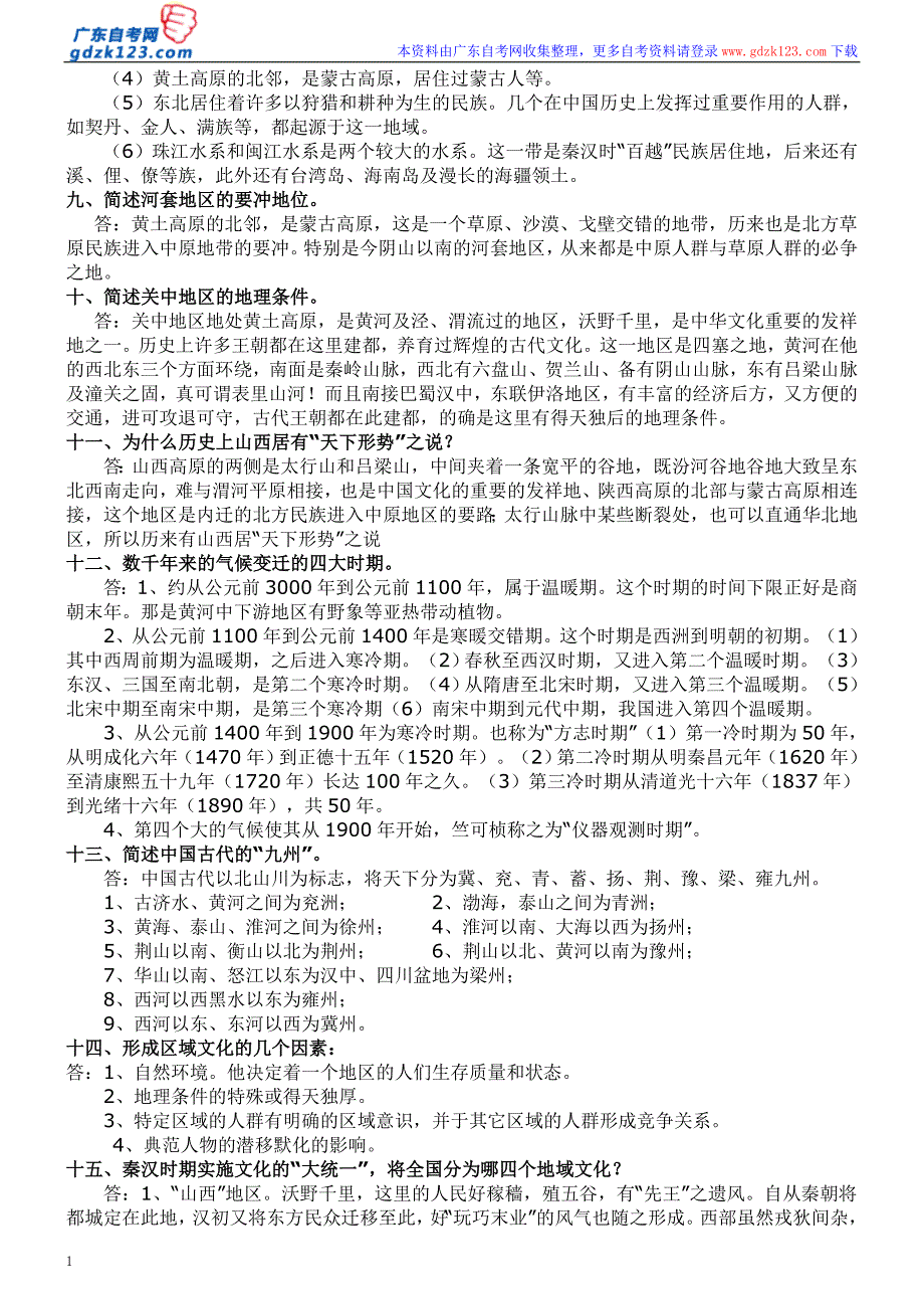 00321《中国文化概论》自考复习资料知识课件_第4页