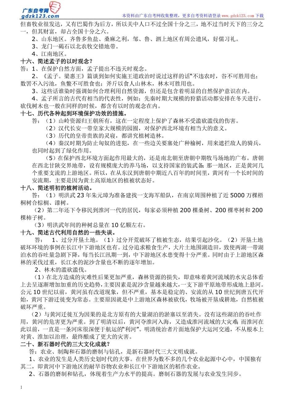 00321《中国文化概论》自考复习资料知识课件_第5页