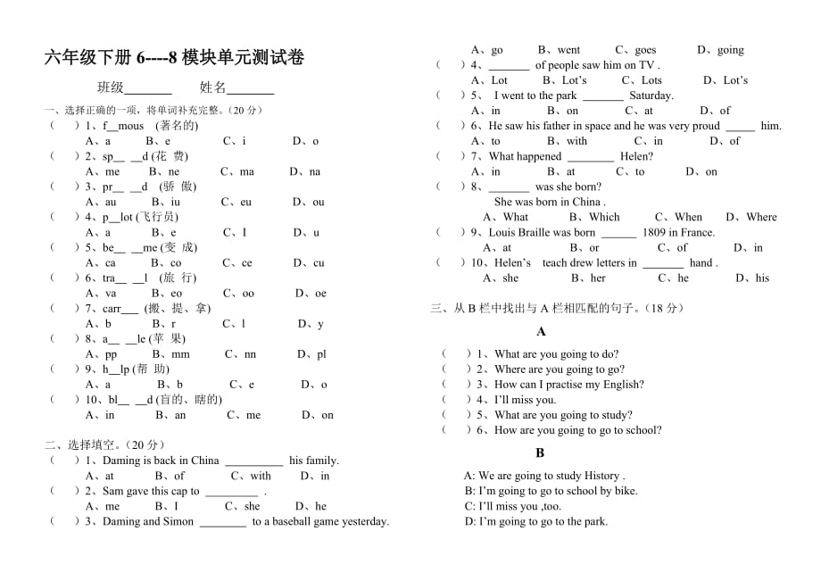 外研版六年级下册英语6--8模块测试卷_第1页